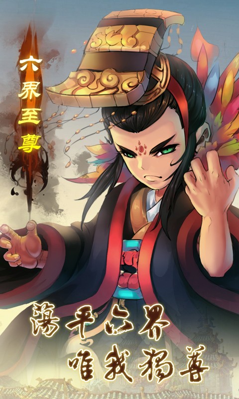 六界至尊图2