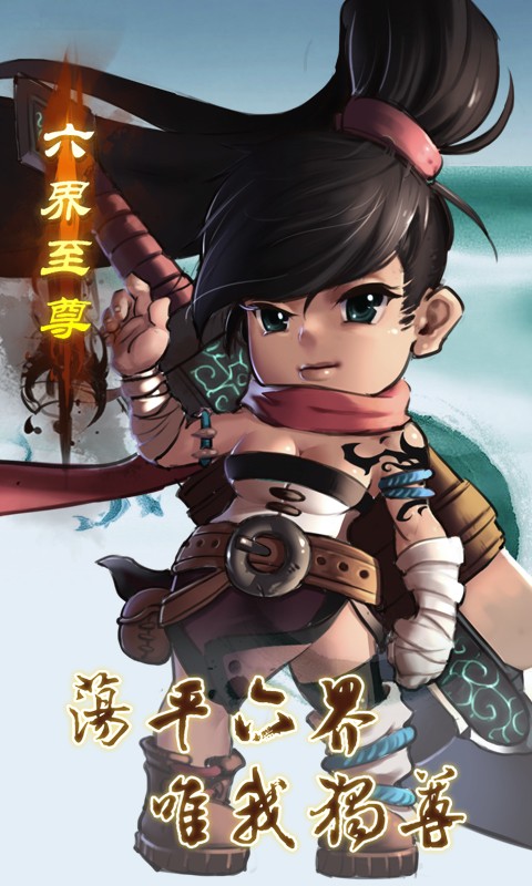 六界至尊图4