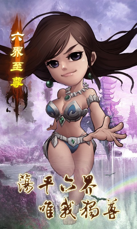 六界至尊图5