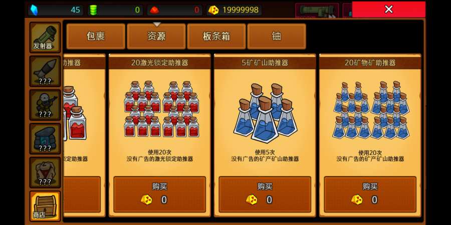 导弹RPG截图5