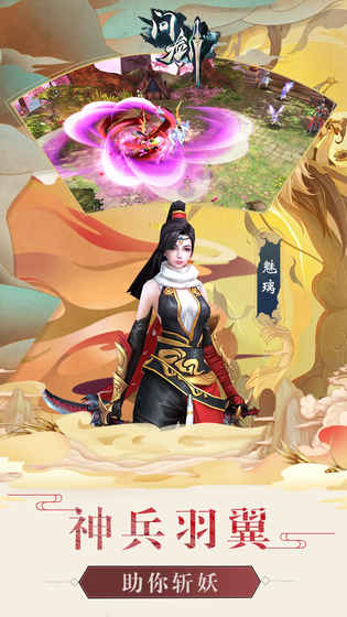 问剑图2
