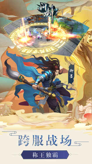 问剑图3