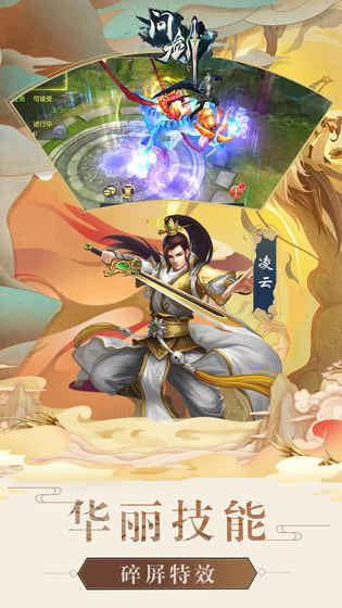 问剑图4