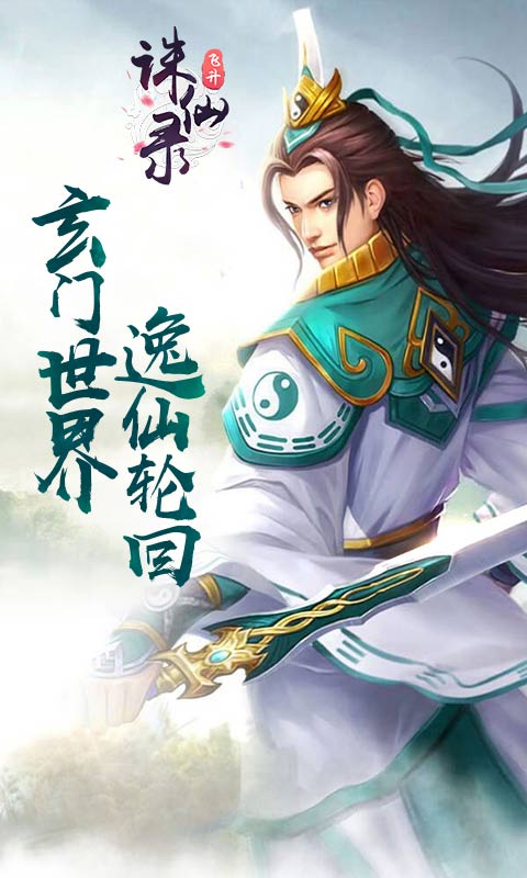 诛仙录图5