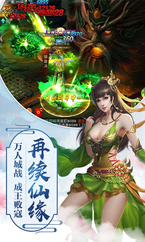诛仙录图4