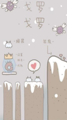 戈罗冒险记图2