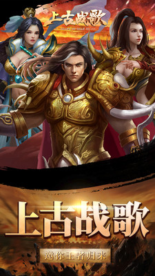 上古战歌图3