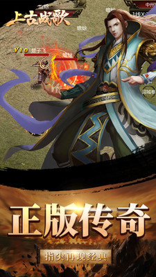 上古战歌图2