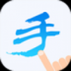 手写输入法 V1.7.7