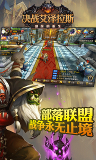 决战艾泽拉斯图4