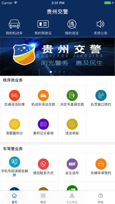 贵州交警图4