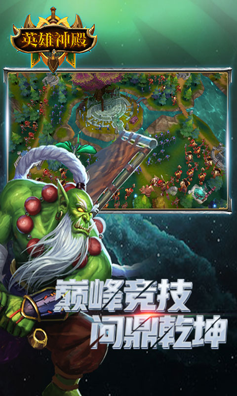 英雄神殿图5