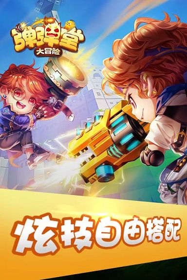 弹弹堂大冒险图3