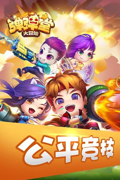 弹弹堂大冒险图4