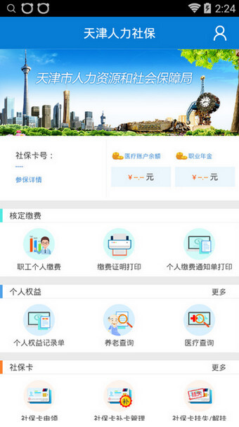 天津人力社保图2