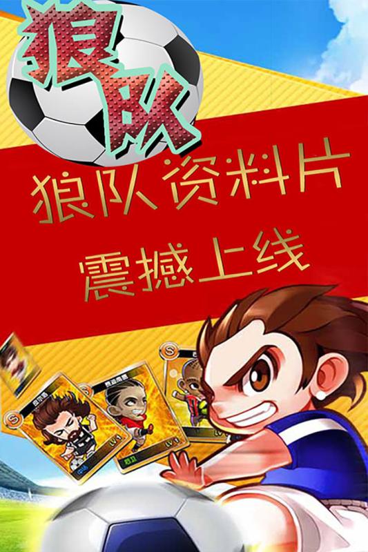 狼队(2)