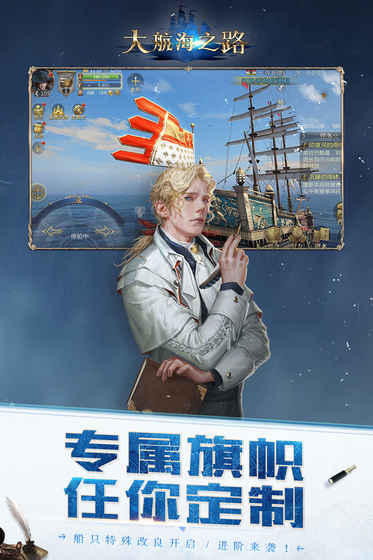 大航海之路图4