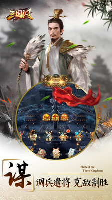 三国闪图4