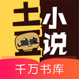 土豆小说 V1.0