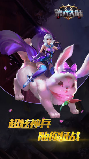 第六大陆图5