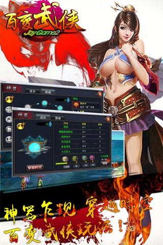 百变武侠图2