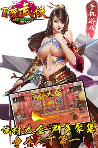 百变武侠图3