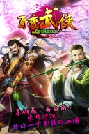 百变武侠图4