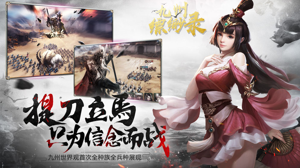 九州缥缈录图4