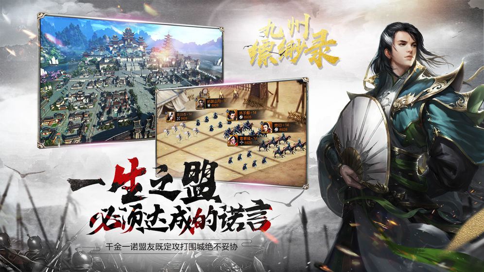 九州缥缈录图3
