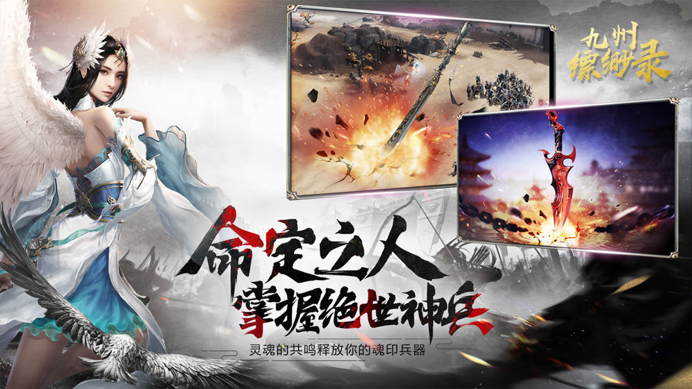 九州缥缈录图2