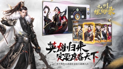 九州缥缈录图5