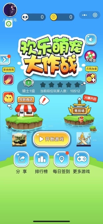欢乐萌宠大作战图3
