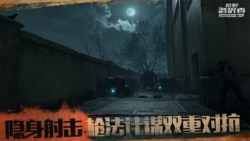 荒野潜伏者(3)