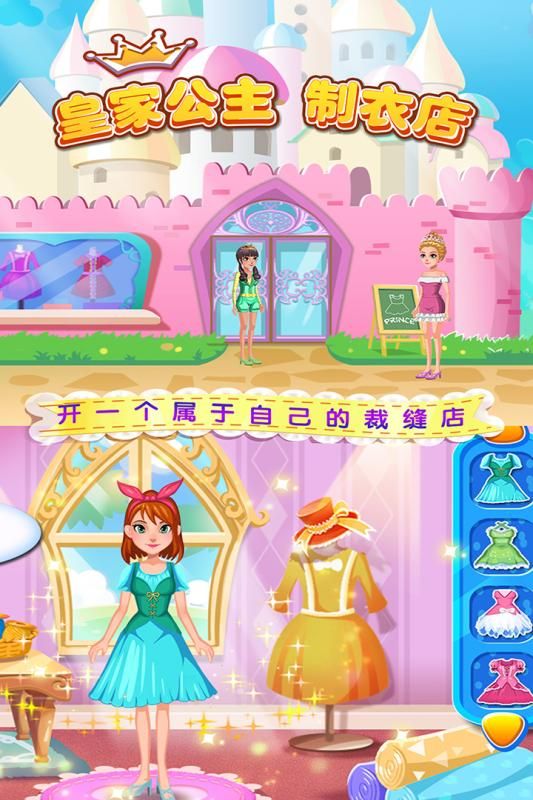 皇家公主制衣店图2