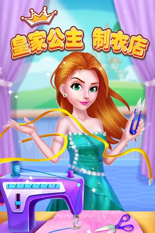 皇家公主制衣店图4
