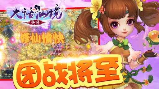 大话仙境图2