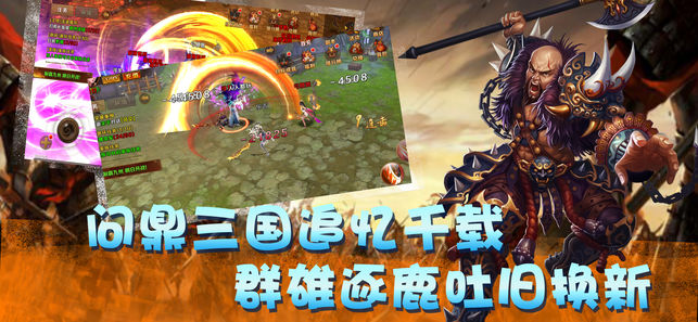 三国豪侠传图1
