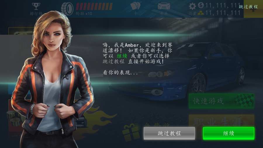 赛道漂移图5