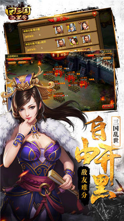 回到三国当皇帝图4