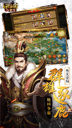 回到三国当皇帝图2