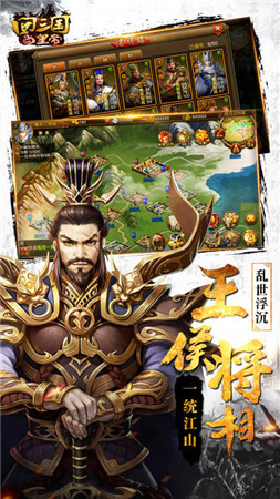 回到三国当皇帝图3