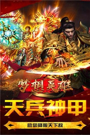 梦想英雄图1