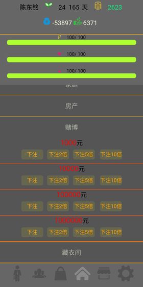 未来人生截图1
