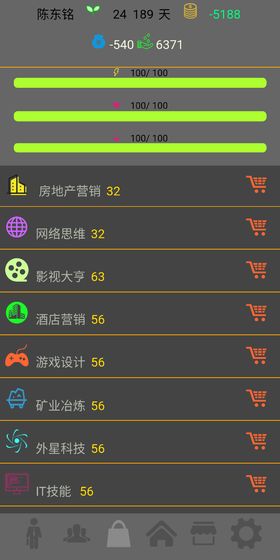 未来人生截图3