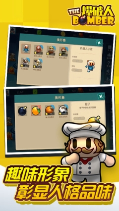 爆破炸弹人图2