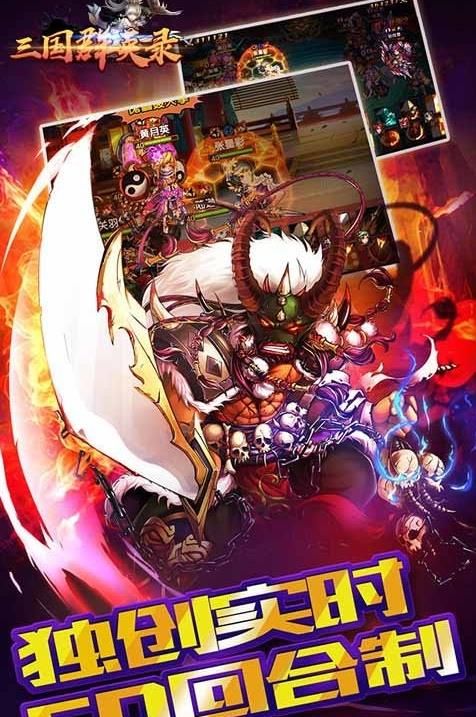 三国群英录(2)