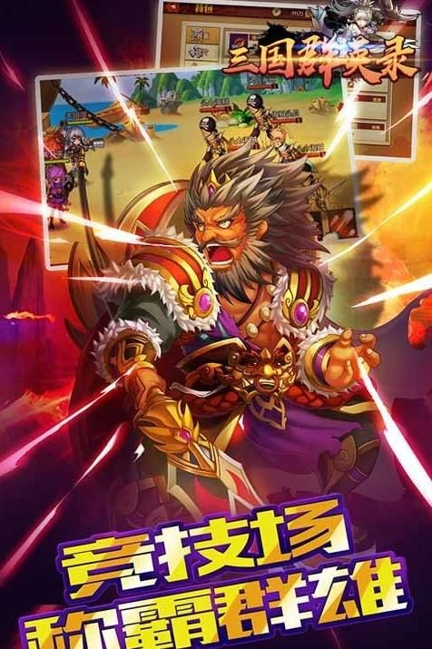 三国群英录(3)