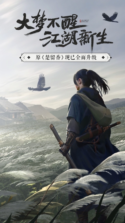 一梦江湖(3)