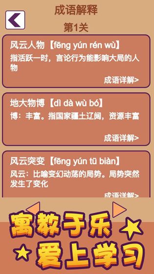 成语大秀才图3