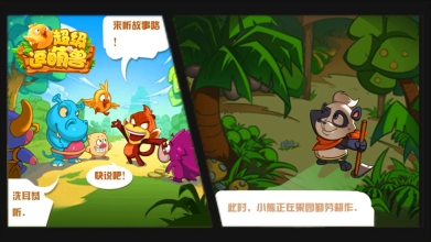 超级逗萌兽(4)
